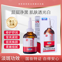 抖音快手直播爆款茜妃雪颜祛斑液美白淡老年斑黄褐斑精华液50ml