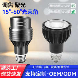 厂家直销调焦变焦LED聚光射灯E27螺口烧烤烤肉火锅店餐饮餐厅专用