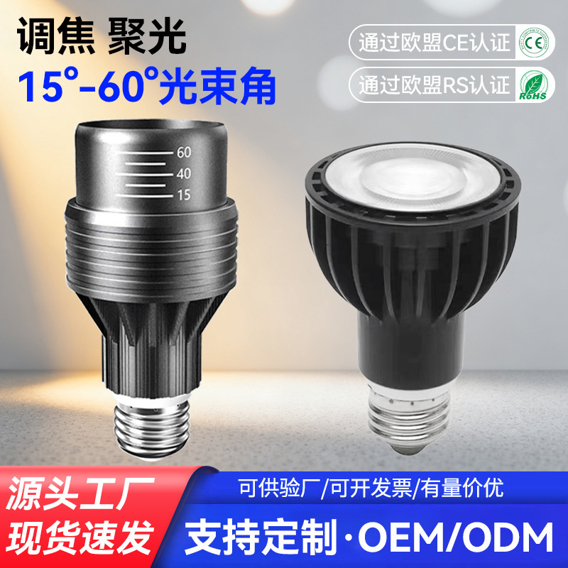 Factory Direct Sales Focusing Zoom Led Spotlight E27 Screw Barbecue Barbecue Hot Pot Restaurant Catering Restaurant Special