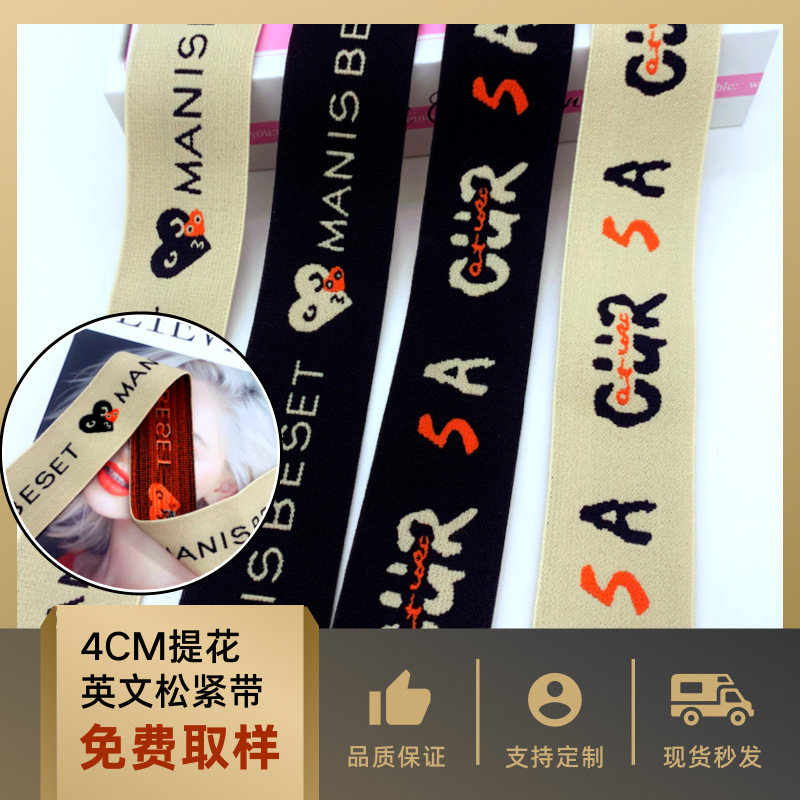 厂家现货 新款英文提花月亮彩色松紧带4CM弹力织带裤腰头裙头橡筋