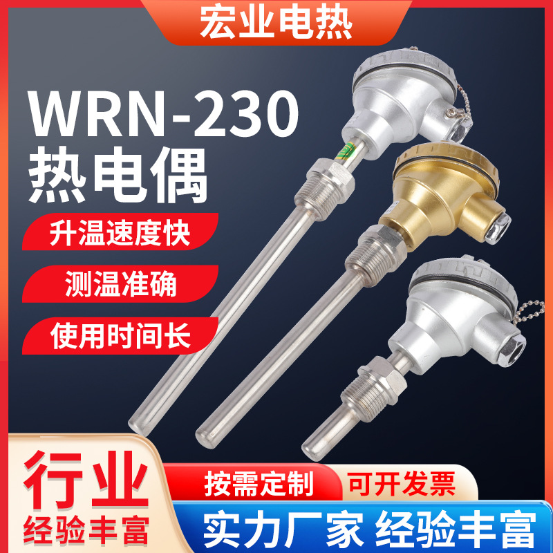 WRN-230/WZP-230 不锈钢K型热电偶pt100热电阻 温度传感器测温棒