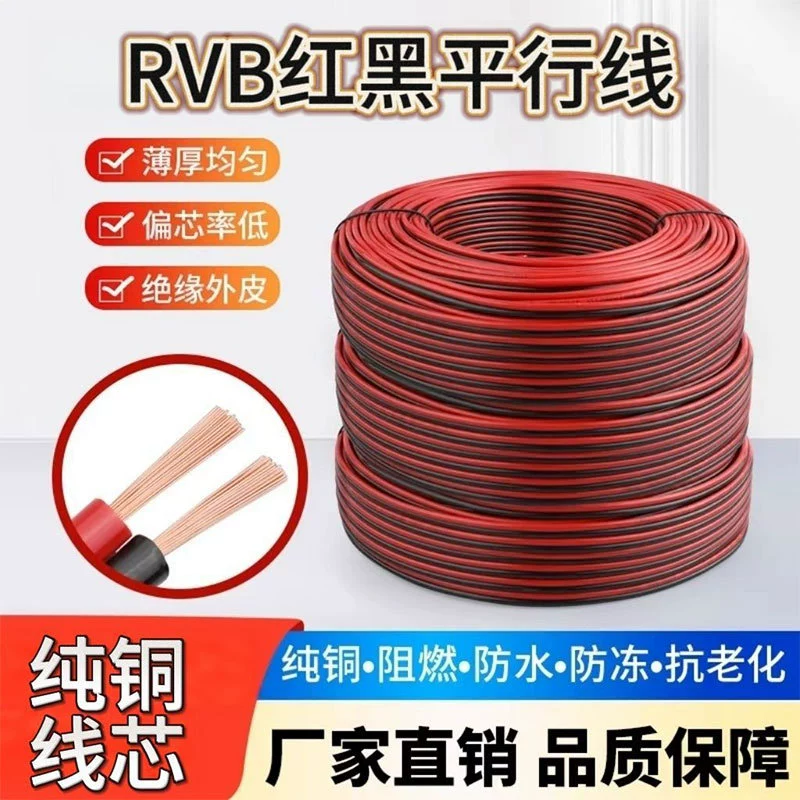 Pure copper two‑core flat parallel wire, red & black, LED display sheath, 2×0.3–2.5 mm², 90 m coils