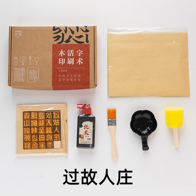 活字印刷術diy材料包拓印字型工具手作り詩詞字型子供非遺品玩具|undefined