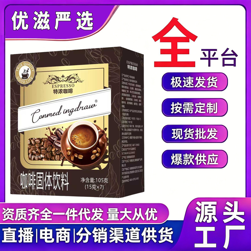Hot-selling product in stock: Extra strong coffee, 15g/7 sticks, powdered coffee for instant brewing, nutritious instant food, wholesale supply from the source Hot-selling product in stock: Extra strong coffee, 15g/7 sticks, powdered coffee for instant brewing, nutritious instant food, wholesale supply from the source