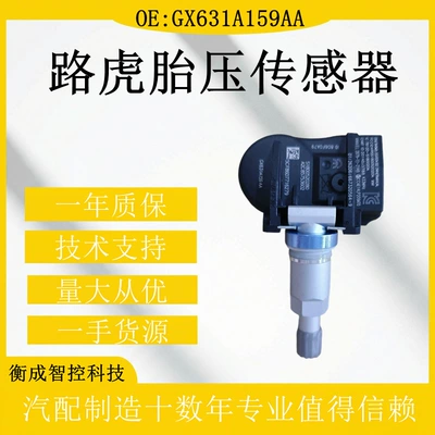 GX631A159AA is compatible with Land Tire pressure monitoring system