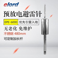杭州易龍 EPE系列預放電避雷針 提前放電時間60μs 防雷接閃器