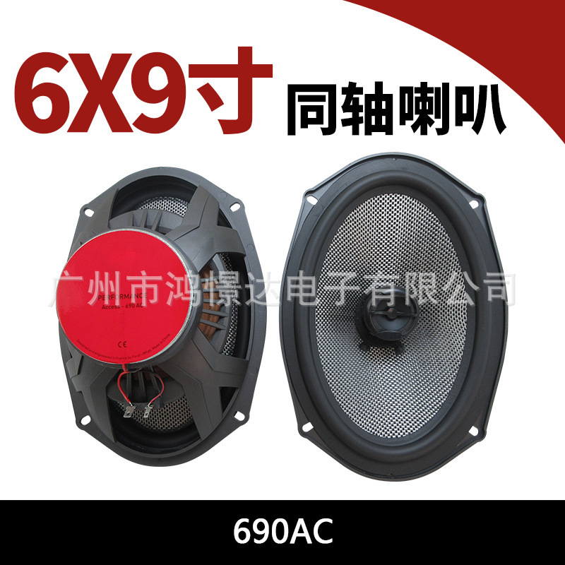 Car Audio Speakers 690Ac 6x9inch Coaxial Speakers Column Speakers Car Modification Speakers