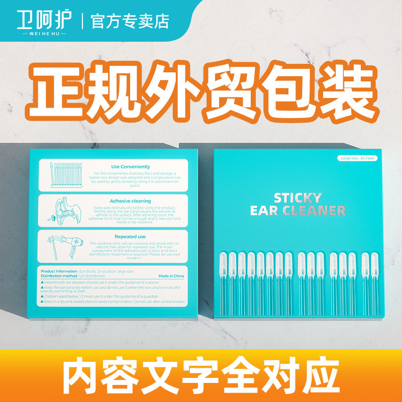 20231115 卫呵护英文包装 主图 02