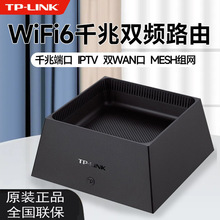 TP-LINK AX3050无线路由器WiFi6家用千兆高速穿墙王5G双频BE6400