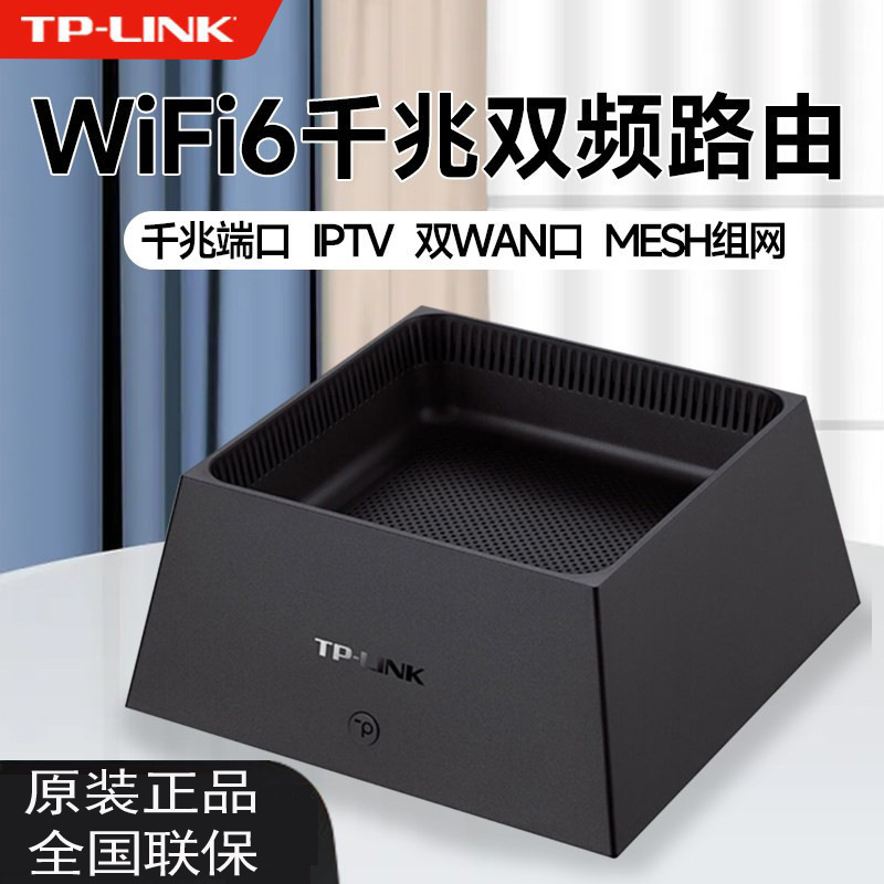 TP-LINK AX3050无线路由器WiFi6家用千兆高速穿墙王5G双频BE6400