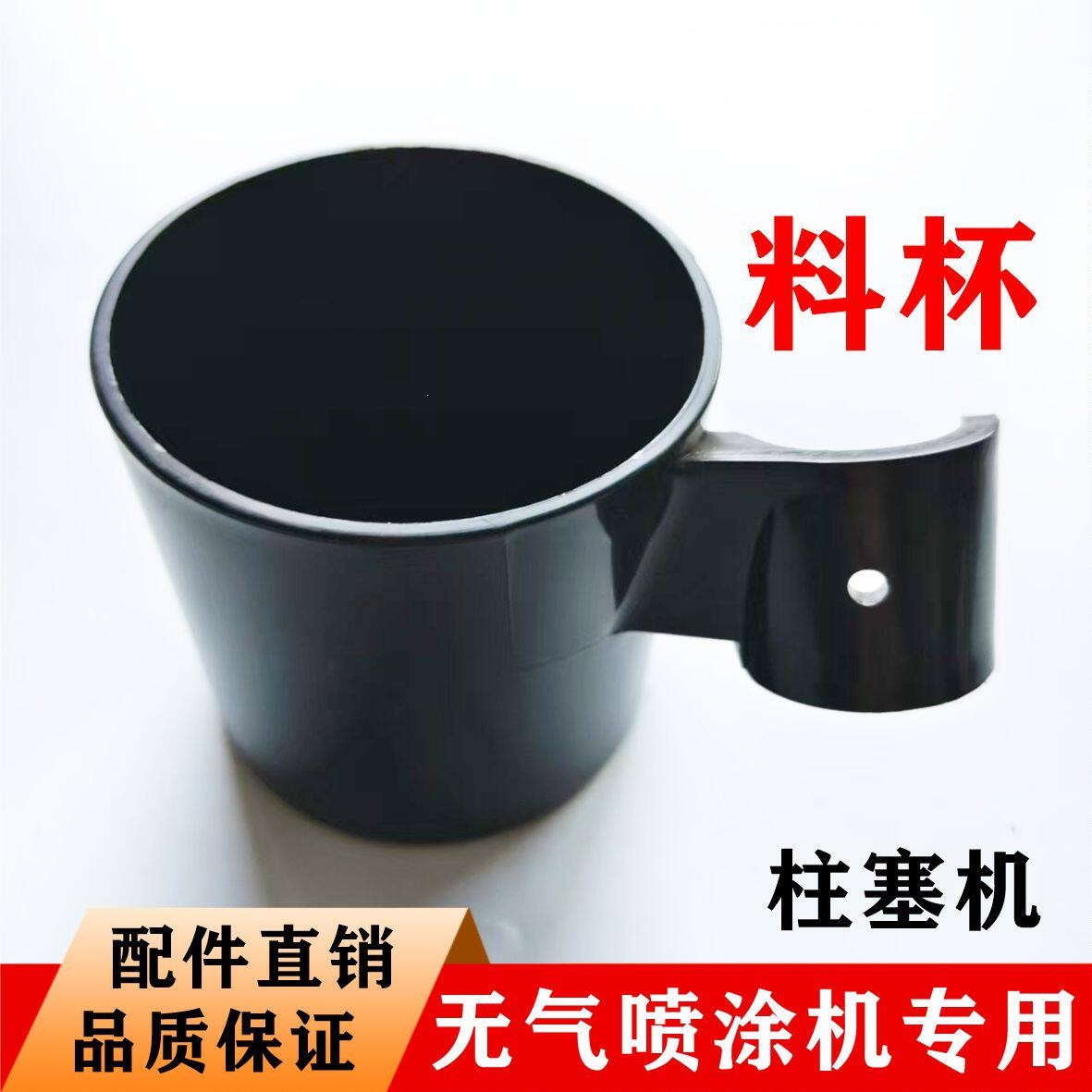无气喷涂机配件料杯柱塞机装料杯吸料管杯回流管杯喷漆机通用配件