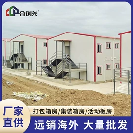 集成房屋;集装箱;亭子