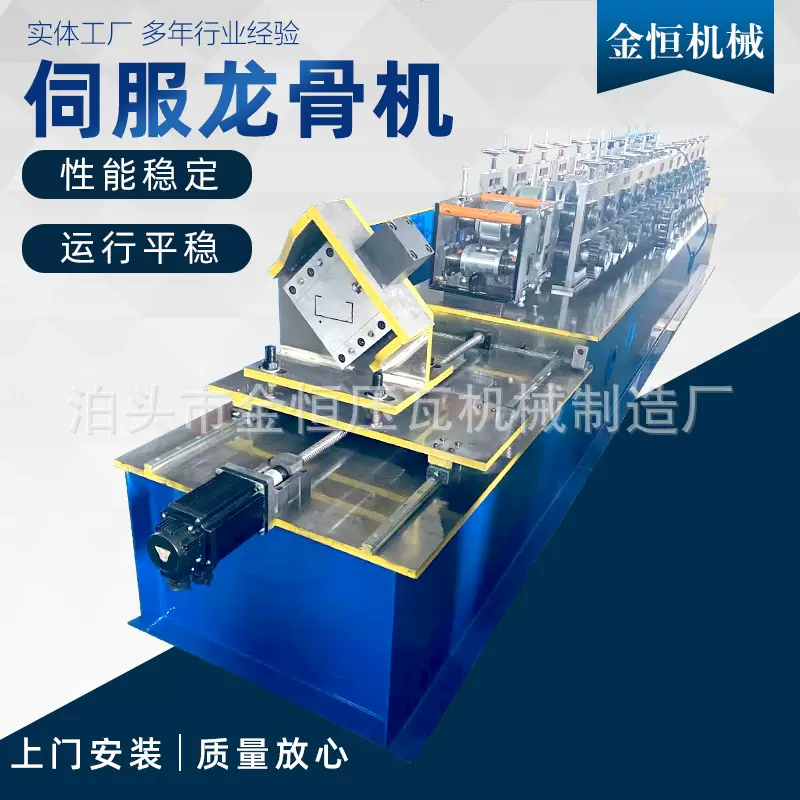 金恒机械供应轻钢龙骨机伺服不停机切割彩钢装饰吊顶龙骨压瓦机