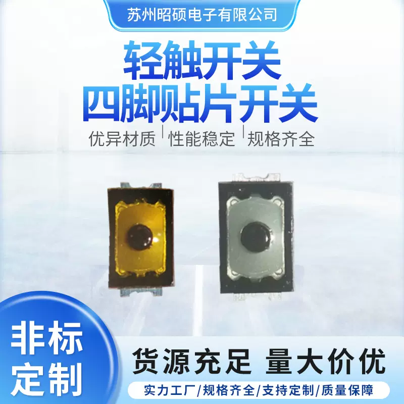 四脚贴片开关变频器轻触按键开关3*4规格mini四脚贴片开关元件