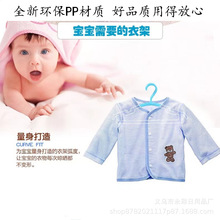 現貨直供寶寶嬰兒衣架兒童塑料衣架干濕防滑兩用晾衣架曬衣撐批發