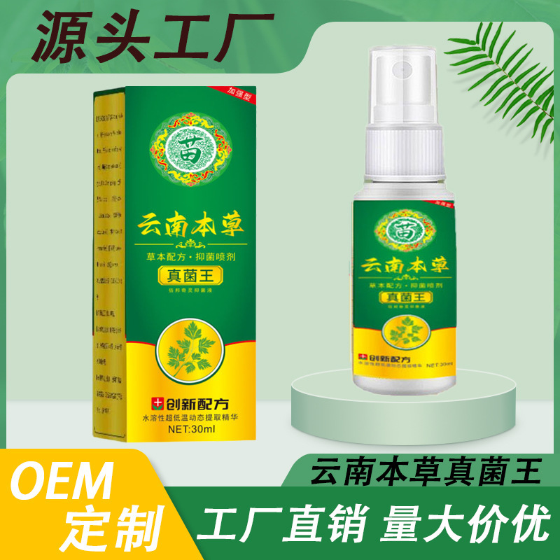 Yunnan Herbal Fungus King Foot Spray Manufacturer Spot Foot Odor and Sweat Spray Home Daily Foot Care Solution