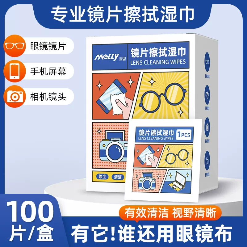 眼镜防雾擦片手机屏幕清洁去油污一次性眼镜擦拭纸镜片防雾湿巾纸