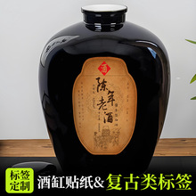 陈年老酒瓶标签私藏酒瓶身贴纸陈年老酒复古做旧不干胶贴纸