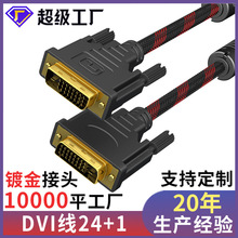 dvi线公对公24+1高清线电脑显示器连接线投影仪数据线1.5米dvi线