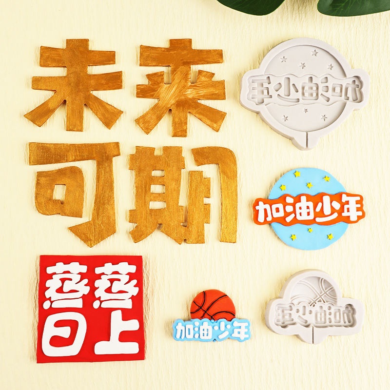 En el futuro, el molde de silicona se puede utilizar para el día de vapor, vamos, palabras de bendición joven, herramienta de fondant, decoración de pastel de chocolate