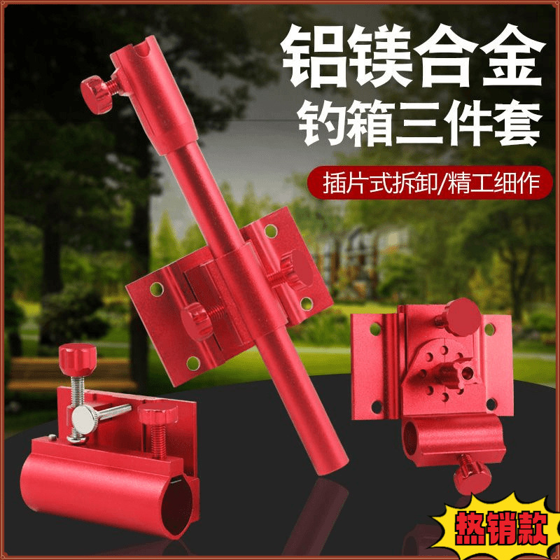 Fishing box accessories three-piece set insert type aluminum-magnesium alloy ultra-light lamp holder fishing umbrella holder bait tray holder turret holder