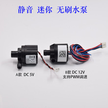 DC5V 6V 9V 12V΢�͟oˢˮ�÷�ˮ�ܷ��x��Сˮ�� ����ѭ�h������