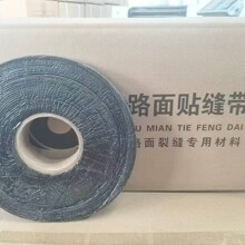 高速公路沥青密封胶带道路密封贴无胎PE面膜自粘防水卷材防渗