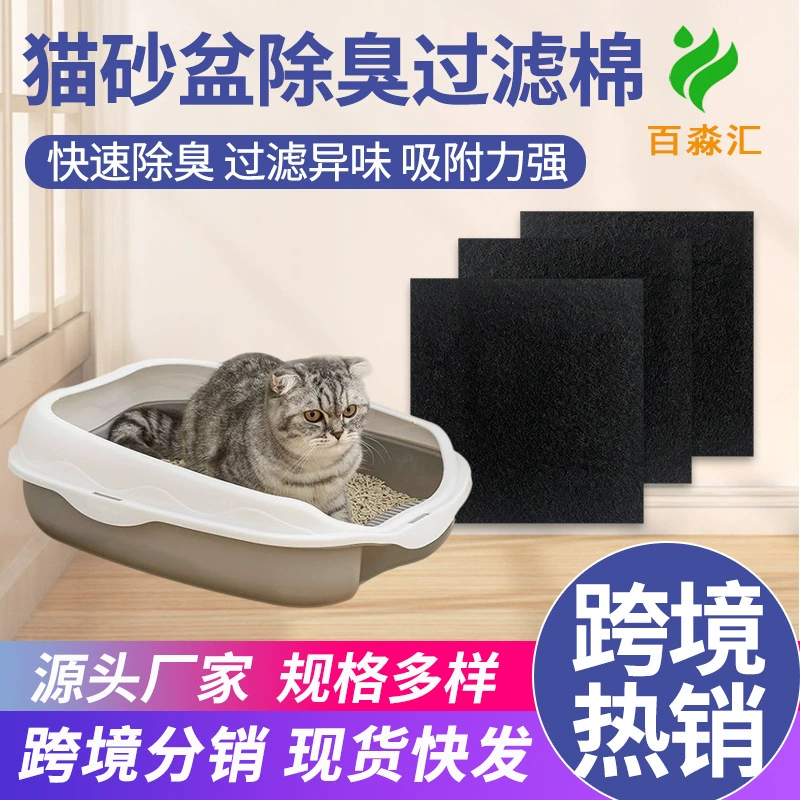 Ящик для кошачьего туалета поглощающий запах фильтр с активированным углем хлопок кошка туалет дезодорант очистка запаха эффективный фильтр с активированным углем хлопок