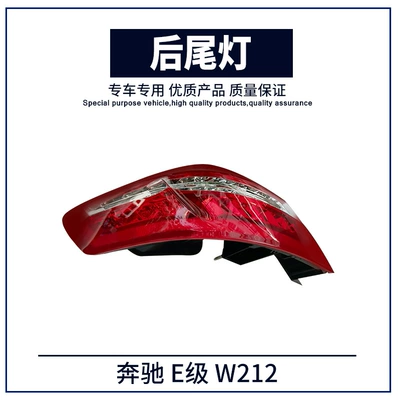 Suitable for Mercedes-Benz 09-13 Tail light