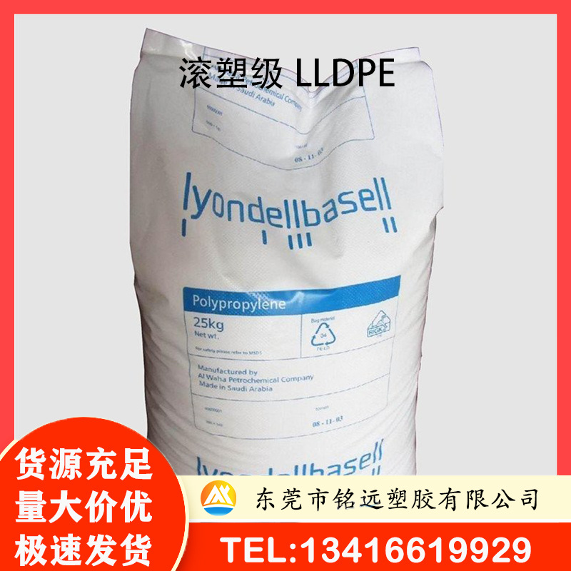 巴塞尔 3545 滚塑级LLDPE 抗UV 高韧性 易成型 大型制品用