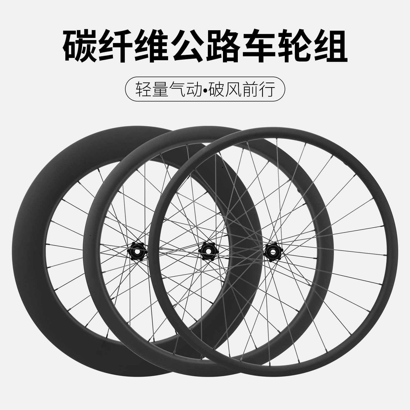 Carbon fiber road wheel set, road bike disc brake hub with rim brake, large cut rim 38/50mm quick release / axle version