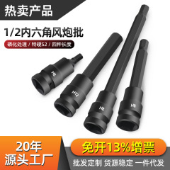 内六角電気レンチ専用回転セット大飛S2内六角スリーブヘッド風砲内六方ヘッド