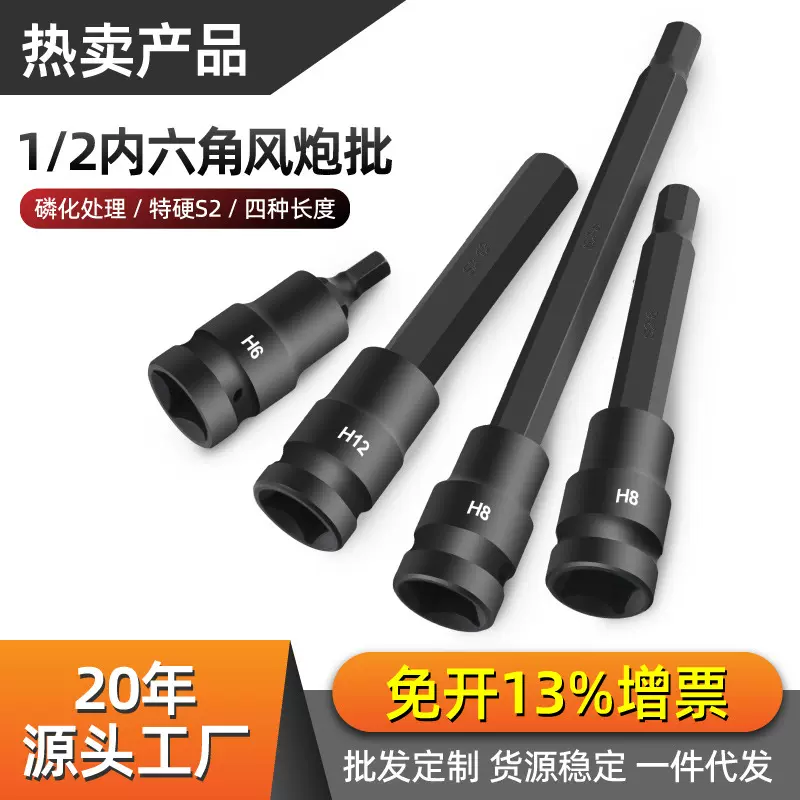 内六角电动扳手专用旋具套筒大飞S2内六角套筒头子风炮内六方批头
