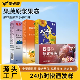 速溶咖啡;果蔬汁;果冻
