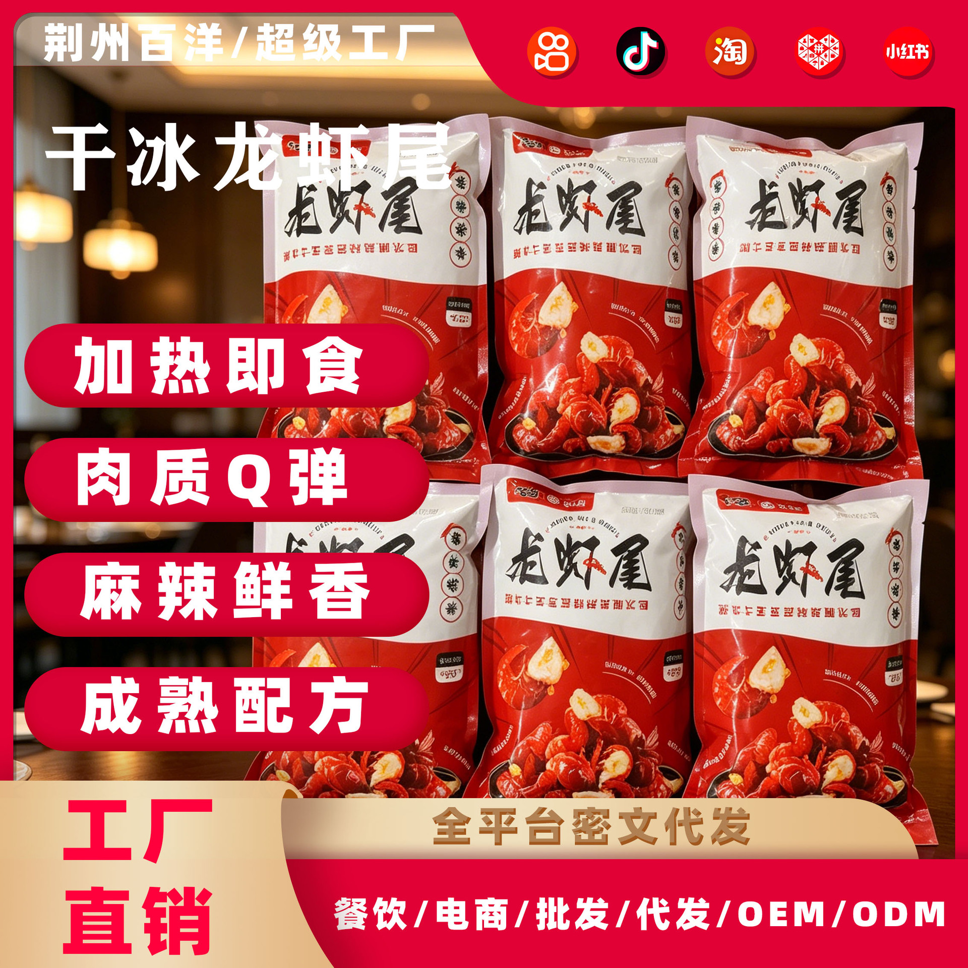 3斤装干冰龙虾尾预制菜品餐饮门店夜市大排档专用熟冻生鲜食品