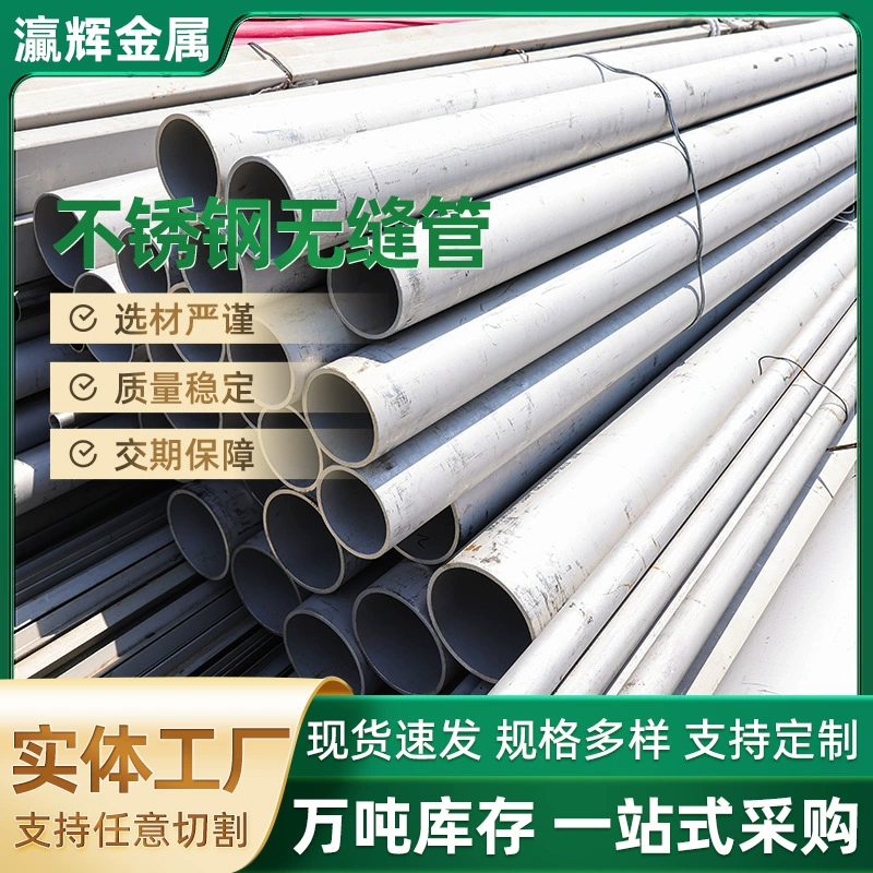 Бесшовная труба из нержавеющей стали 304 большого и малого диаметра. Промышленная толстостенная труба для жидкостей. Обезжиривание. Бесшовная труба с внутренней и внешней полированной поверхностью.