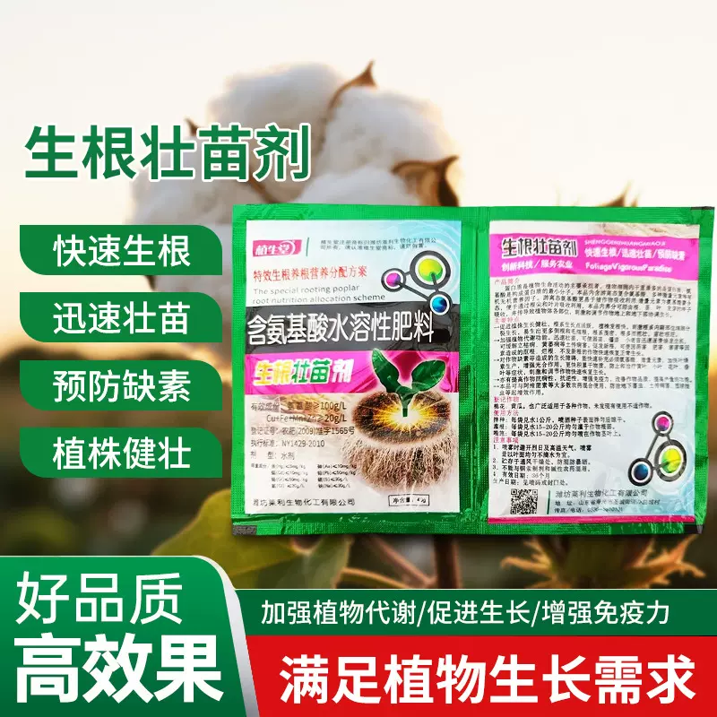 含氨基酸水溶肥料生根壮苗剂促进生长发育增强抗逆性逆境适应性