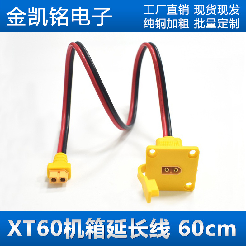 XT60公头航空插头连接延长线带螺丝孔航模电调无人机电源线60厘米