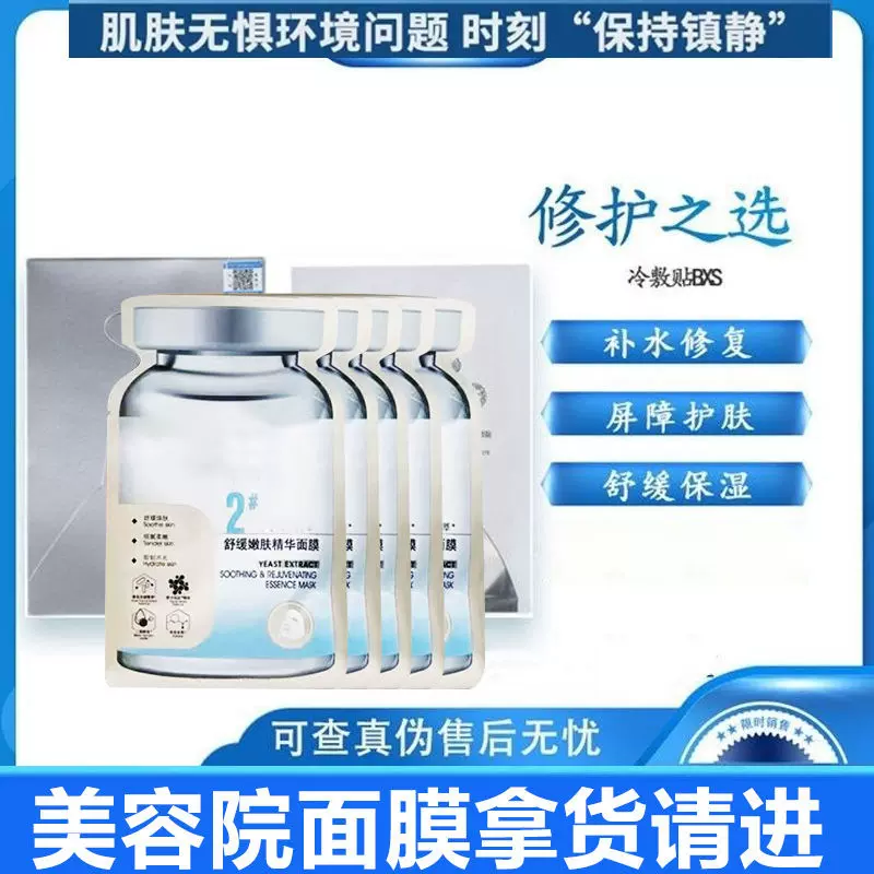 美容院面膜冷敷贴院线面膜不挂网线下盒装面膜补水保湿面膜冷敷贴