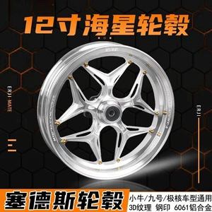 Des XT95FX wheel rim is suitable for M Sea Star, Niu, and Ninebot MZM5. The front hub is thickened
