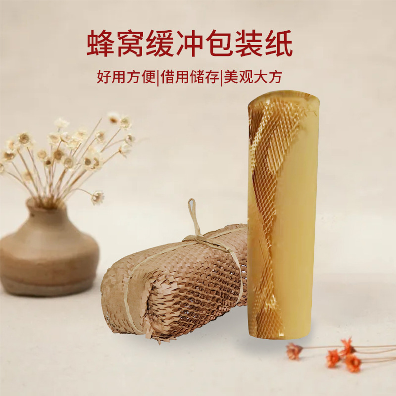 牛皮纸垫缓冲网状包装纸白色防刮包装填充纸棕色蜂窝包装纸厂家