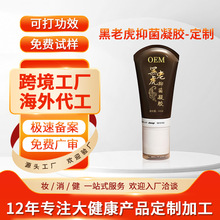 定制黑老虎疼痛凝胶筋骨康肩周关节颈椎腰椎痛症调理保健液