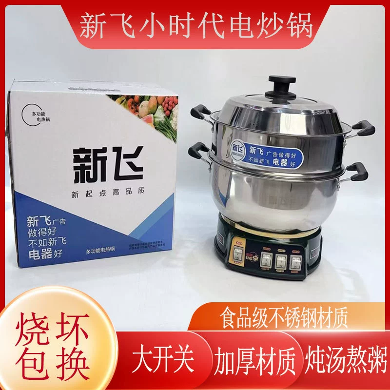 Электрический вок Xinfei, многослойная электрическая пароварка, электрическая кастрюля из нержавеющей стали, многоскоростная электрическая кастрюля Xinfei, утолщенная электрическая кастрюля для приготовления пищи