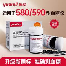 鱼跃580/590血糖试纸家用高精准血糖试纸血糖测试仪试纸自动检测