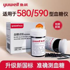Yuyue 580/590 血糖テストストリップ家庭用高精度血糖テストストリップ血糖テストストリップ自動検出