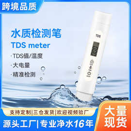 tds水质检测笔外贸品质测水tds pen水质测试笔water tester meter