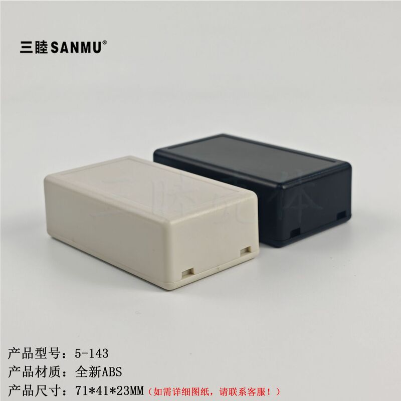 Plastic small junction box ABS power supply Shell small switch box outlet Shell 5-143:71*41*23mm Plastic small junction box ABS power supply Shell small switch box outlet Shell 5-143:71*41*23mm