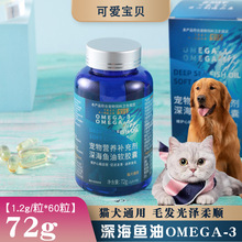 宠物鱼油猫犬通用 深海鱼油软胶囊猫咪狗狗专用宠物营养补充剂