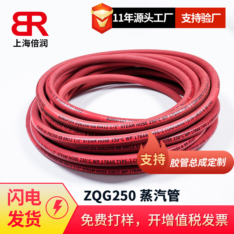 ZQG250钢丝高温蒸汽管工业管 230℃EPS家电包装发泡高温蒸汽管