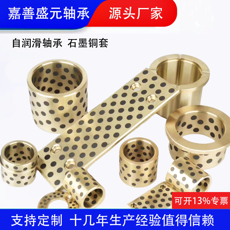 供应JDB铜合金镶嵌轴承JDB 1635 162235自润滑轴承 厂家专业制作